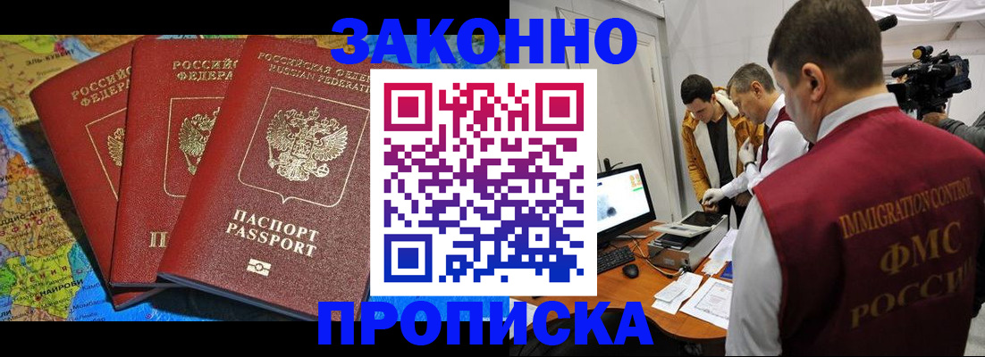 прописка от собственника в Нарьян-Маре